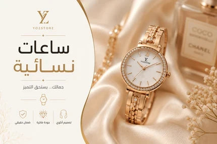 ساعه نسائيه