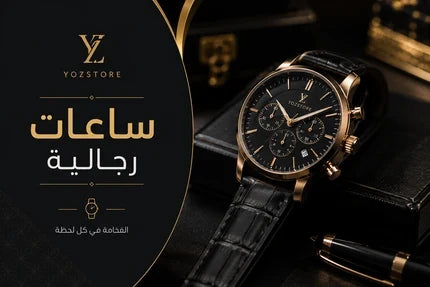 ساعات رجاليه